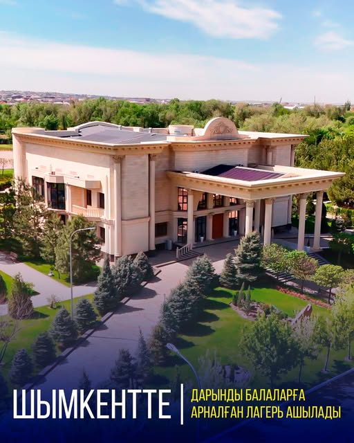 Резиденция оқушыларға қызмет етеді