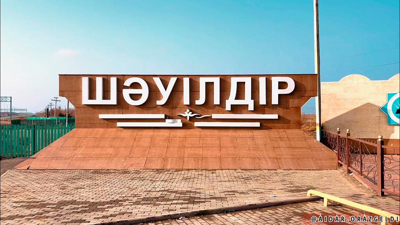 Ауыл оңалмай...